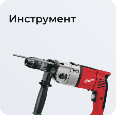 Инструмент