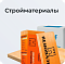 Стройматериалы