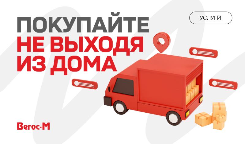 Доставка по Чите