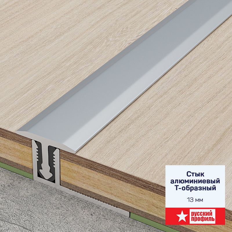 Стык Т-образный 13 мм 0,9 м анодированый серебро матовый (10)