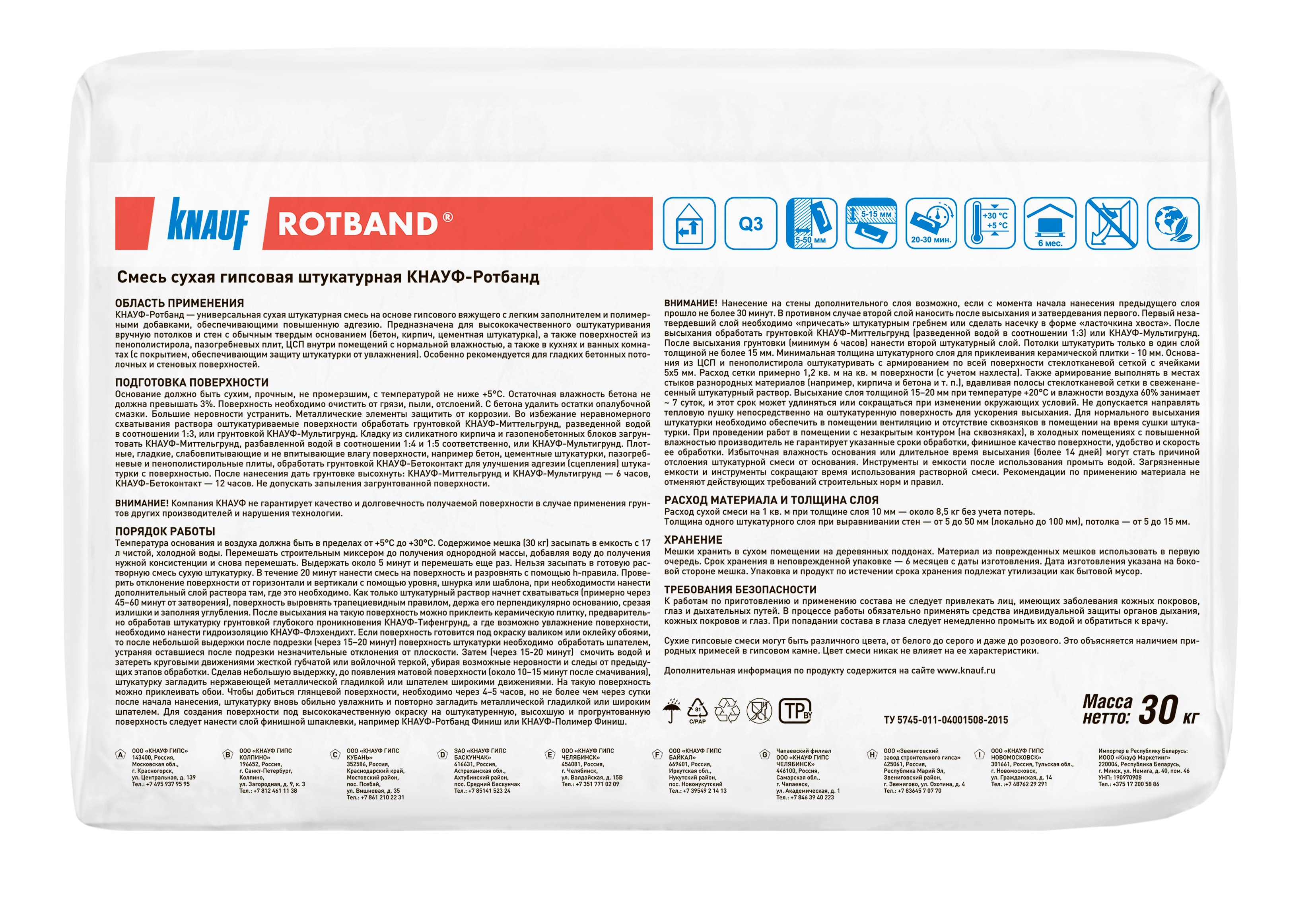 Штукатурка Ротбанд КНАУФ 30кг купить в интернет магазине Вегос-М в Чите