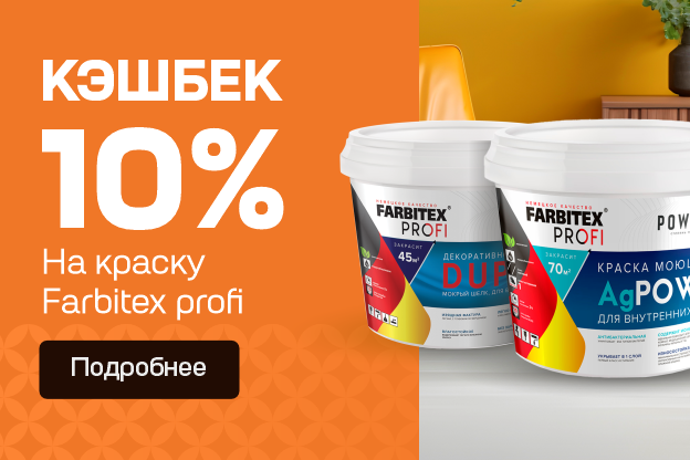 Кэшбэк 10%