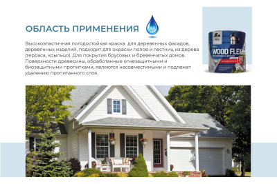 Краска DUFA Premium водно-дисперсионная WOODFLEX высокоэластичная для деревянных фасадов база 1 2,4 л купить в интернет магазине Вегос-М в Чите