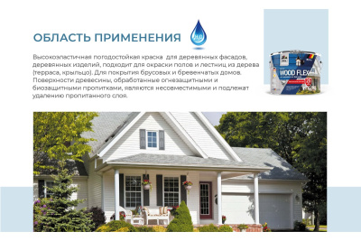 Краска DUFA Premium водно-дисперсионная WOODFLEX высокоэластичная для деревянных фасадов база 1 9л купить в интернет магазине Вегос-М в Чите