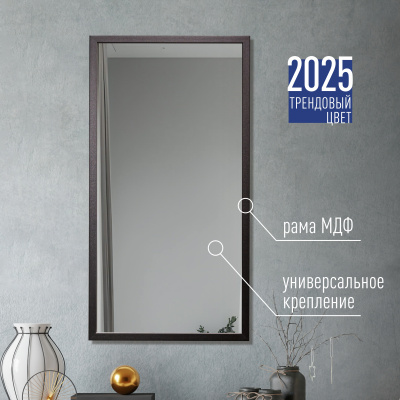 Зеркало"Опера Блэк" 500х950 (гор/вер) 																		 купить в интернет магазине Вегос-М в Чите
