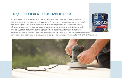 Краска DUFA Premium водно-дисперсионная WOODFLEX высокоэластичная для деревянных фасадов база 1 2,4 л купить в интернет магазине Вегос-М в Чите