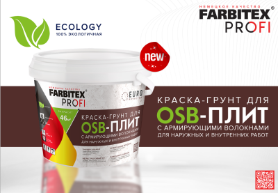 Краска-грунт для OSB плит 3в1 армированная Farbitex ПРОФИ 7кг  купить в интернет магазине Вегос-М в Чите